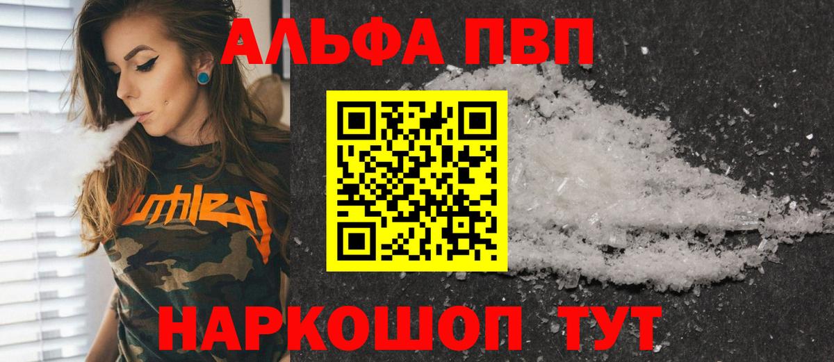 Alpha-PVP Crystall Воркута