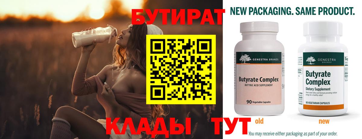 БУТИРАТ 1.4BDO  Вход с VPN  Воркута 