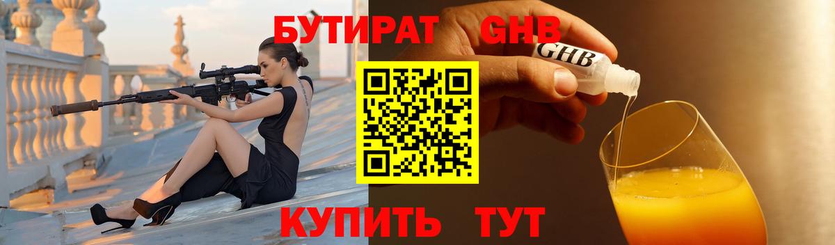 БУТИРАТ BDO 33% Воркута