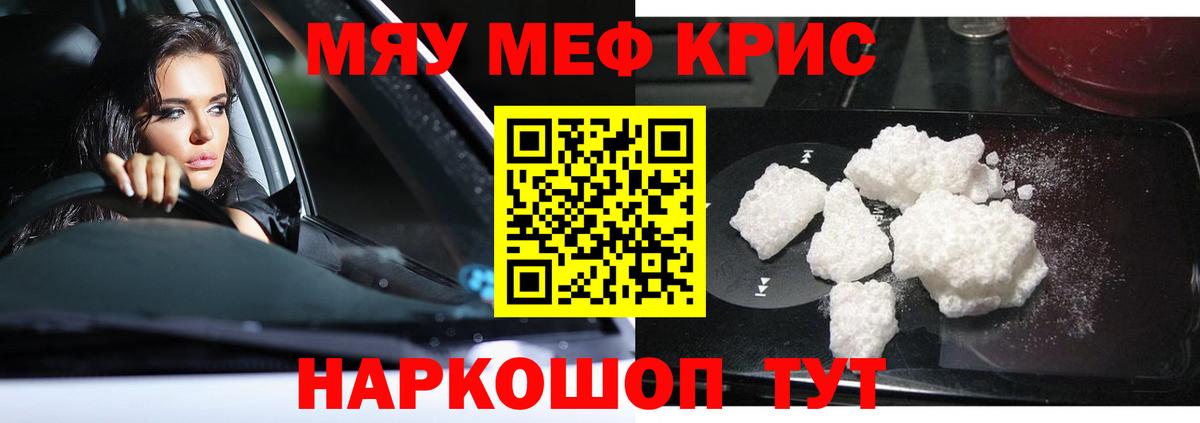 Мефедрон кристаллы Воркута