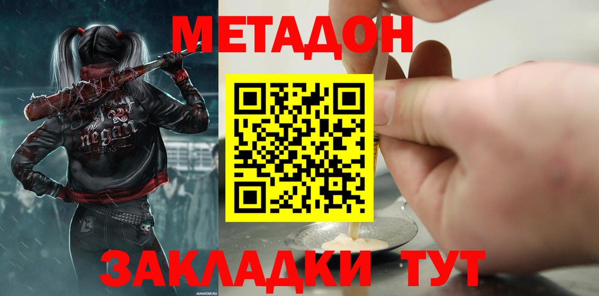 Метадон белоснежный Воркута